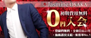 Jasmine大阪店の求人